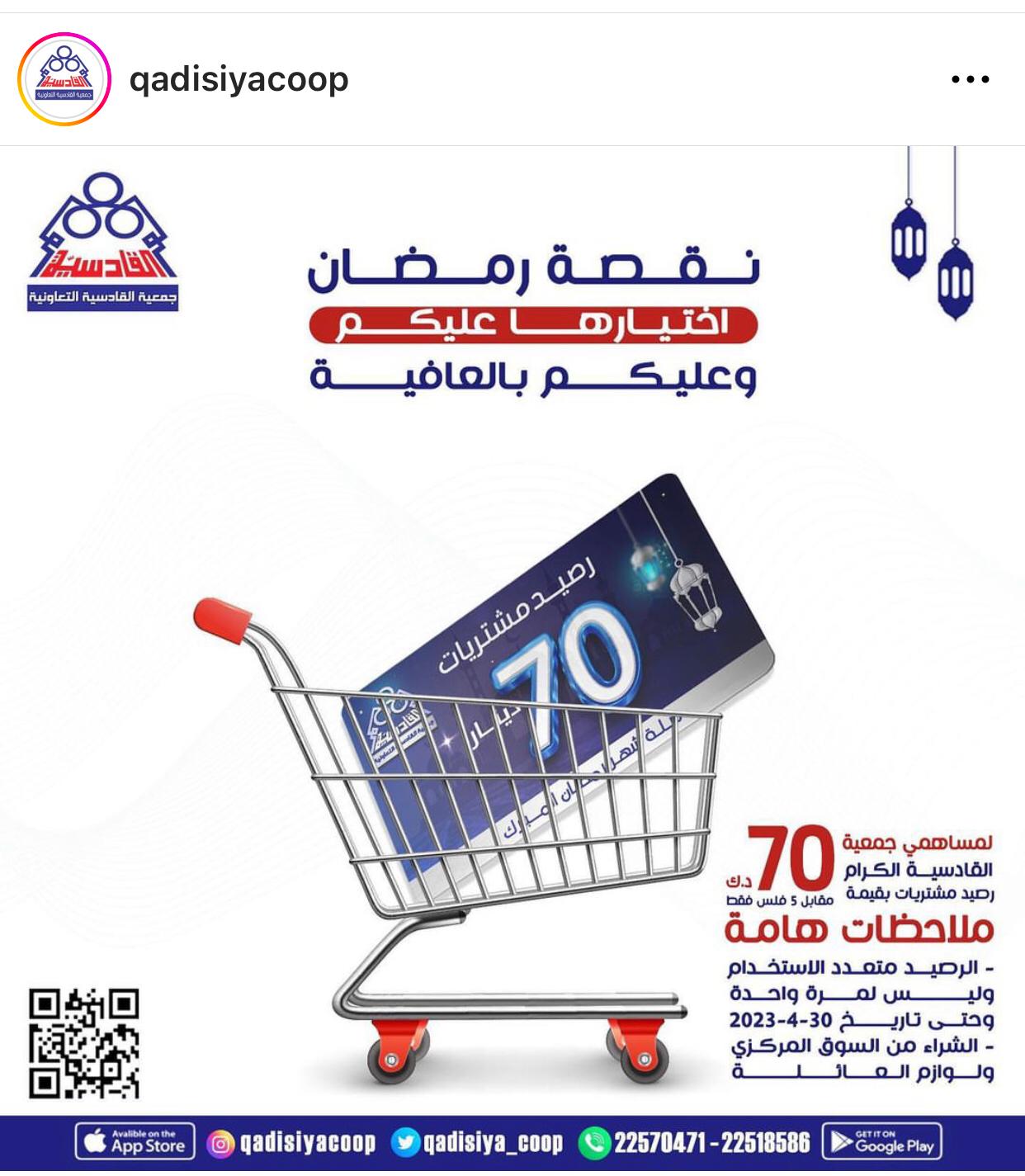 نقصة رمضان 2023